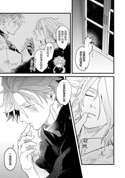 Page 33 of 魔族威廉從零開始的戀愛戰術