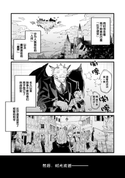 Page 3 of 魔族威廉從零開始的戀愛戰術