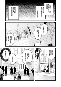 Page 42 of 魔族威廉從零開始的戀愛戰術