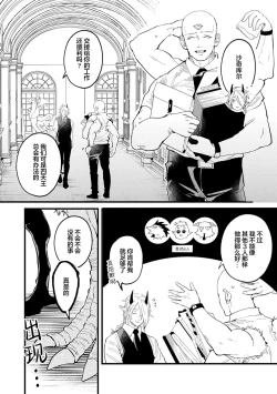 Page 54 of 魔族威廉從零開始的戀愛戰術