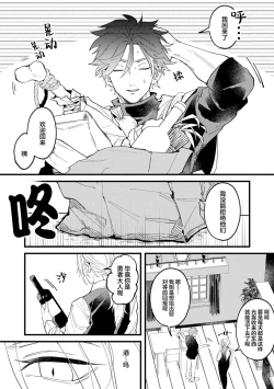 Page 59 of 魔族威廉從零開始的戀愛戰術