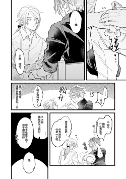 Page 63 of 魔族威廉從零開始的戀愛戰術