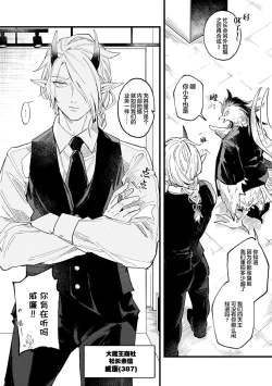 Page 6 of 魔族威廉從零開始的戀愛戰術