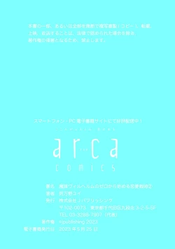 Page 71 of 魔族威廉從零開始的戀愛戰術