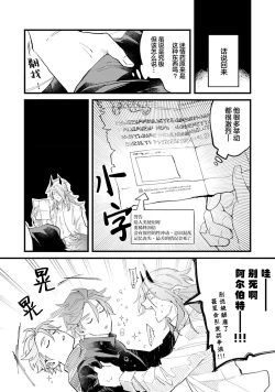 Page 76 of 魔族威廉從零開始的戀愛戰術