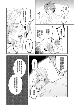 Page 80 of 魔族威廉從零開始的戀愛戰術