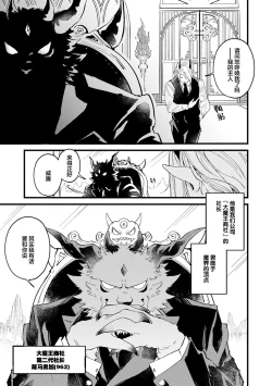 Page 8 of 魔族威廉從零開始的戀愛戰術