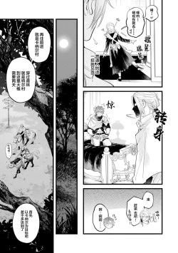 Page 95 of 魔族威廉從零開始的戀愛戰術