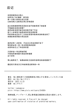 Page 30 of Sei ni Kyomi Shinshin no Katei Kyoshi Saki no Oshiego o Oishiku Itadaita Hanashi | 对性充满好奇的孩子被家庭教师美味享用了一事