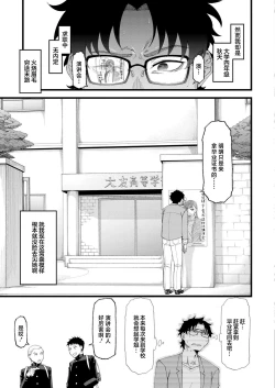 Page 3 of Watashitachi no Touryouzuu