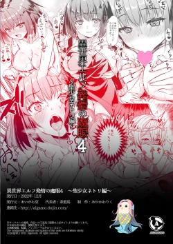Page 192 of 異世界エルフ発情の魔眼 1-6
