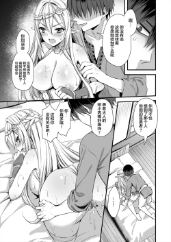 Page 20 of 異世界エルフ発情の魔眼 1-6