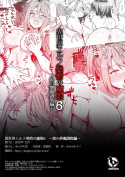Page 310 of 異世界エルフ発情の魔眼 1-6