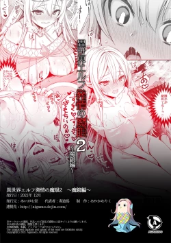 Page 96 of 異世界エルフ発情の魔眼 1-6