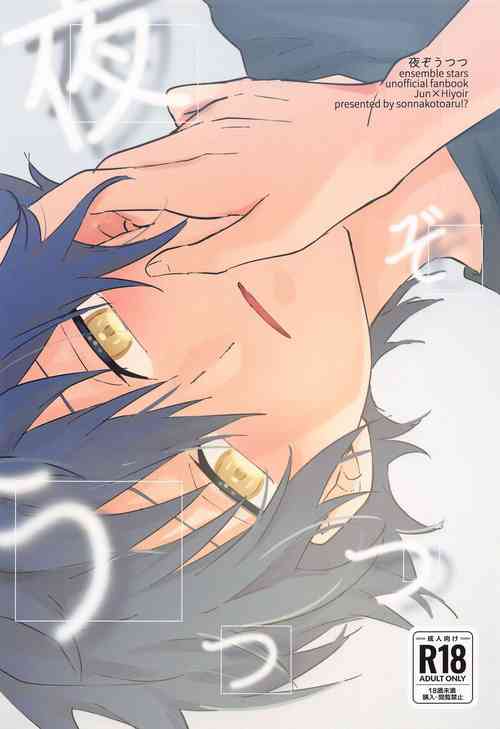 Download yoruzotsutsu