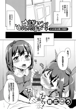 Page 1 of Loli Check! Toranoana Kounyu Tokuten 4P Leaflet Zoku Totsugeki Tonari no Ban Okazu!