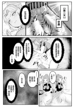 Page 9 of 女騎士が自分にNTR×完堕ちするまで後〇日