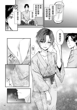 Page 11 of Osagari Sex Friend Another - Pass The Sex Friend Another Aburaya Sae Hen