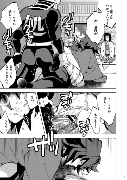 Page 31 of Tairitsu Ihan Tomi 〇 Giyuu Shobatsu no Sho