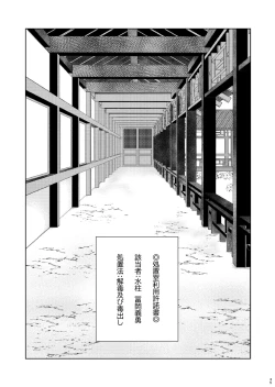 Page 35 of Tairitsu Ihan Tomi 〇 Giyuu Shobatsu no Sho