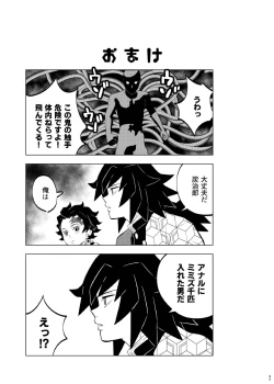 Page 37 of Tairitsu Ihan Tomi 〇 Giyuu Shobatsu no Sho