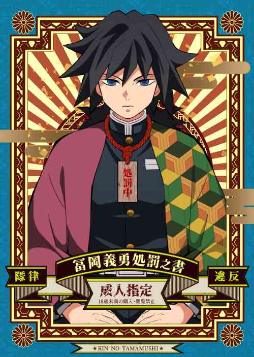 Download Tairitsu Ihan Tomi 〇 Giyuu Shobatsu no Sho