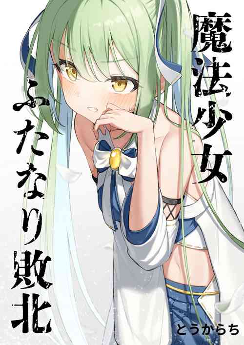 Download Mahou Shoujo Futanari Haiboku