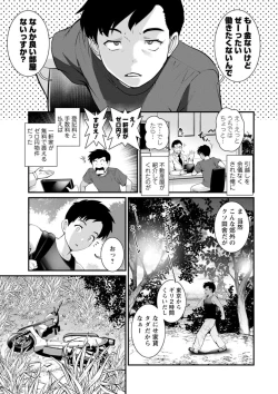 Page 9 of Genkai New Town wa Mitsu no Aji
