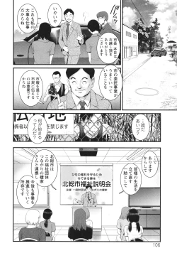 Page 107 of Genkai New Town wa Mitsu no Aji