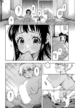 Page 12 of Itoko no Ushio-chan