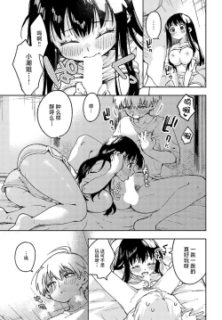 Page 19 of Itoko no Ushio-chan