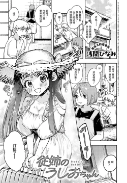 Page 1 of Itoko no Ushio-chan