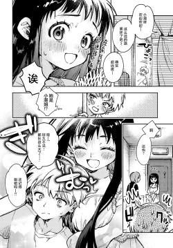 Page 2 of Itoko no Ushio-chan
