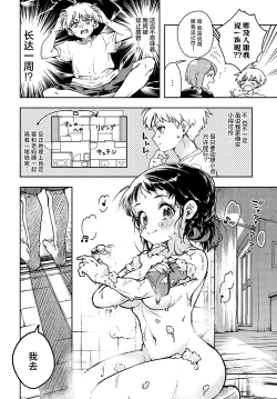 Page 4 of Itoko no Ushio-chan