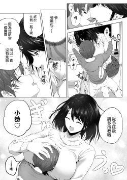 Page 10 of Motto! Choushin Itoko to Ecchii Koto Shiyo  |  更進一步！和高个子表妹做色色的事吧