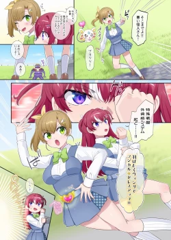 Page 23 of パラレル⇔チェンジ！