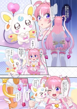 Page 5 of パラレル⇔チェンジ！