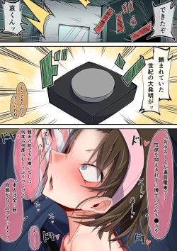 Page 1 of 満員電車でかチ●ポ灰原哀（吉田歩美）