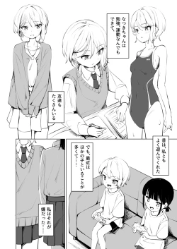 Page 4 of Osananajimi ni Ochinchin Hayasarete Kankinsareru Hanashi