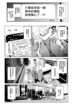 Page 14 of Cos wa Midara na Kamen Ninki Ikemen Layer no SeFri Ken Ishou Seisaku Tantou no Zoukei Layer wa Honmei Kanojo no Yume o Miru ka【基德漢化組】
