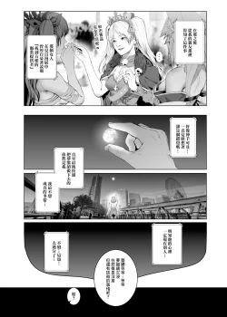 Page 25 of Cos wa Midara na Kamen Ninki Ikemen Layer no SeFri Ken Ishou Seisaku Tantou no Zoukei Layer wa Honmei Kanojo no Yume o Miru ka【基德漢化組】