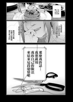 Page 28 of Cos wa Midara na Kamen Ninki Ikemen Layer no SeFri Ken Ishou Seisaku Tantou no Zoukei Layer wa Honmei Kanojo no Yume o Miru ka【基德漢化組】