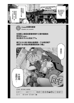 Page 29 of Cos wa Midara na Kamen Ninki Ikemen Layer no SeFri Ken Ishou Seisaku Tantou no Zoukei Layer wa Honmei Kanojo no Yume o Miru ka【基德漢化組】