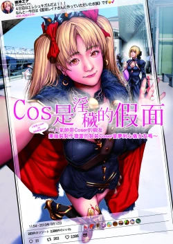 Page 3 of Cos wa Midara na Kamen Ninki Ikemen Layer no SeFri Ken Ishou Seisaku Tantou no Zoukei Layer wa Honmei Kanojo no Yume o Miru ka【基德漢化組】