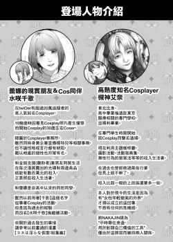 Page 6 of Cos wa Midara na Kamen Ninki Ikemen Layer no SeFri Ken Ishou Seisaku Tantou no Zoukei Layer wa Honmei Kanojo no Yume o Miru ka【基德漢化組】