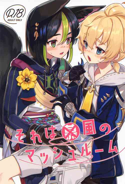 Download Sore wa Bofuu no Mushroom｜That'sa Philanemo Mushroom