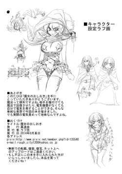 Page 23 of Majo no Oshioki