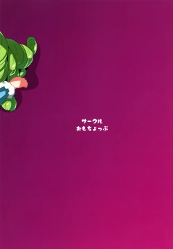 Page 12 of カシコマリベリオン