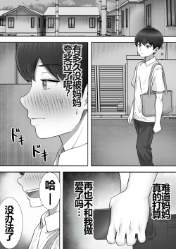 Page 35 of DeliHeal Kaachan to Beit Saki de Yarimakuru Hanashi~