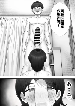 Page 73 of DeliHeal Kaachan to Beit Saki de Yarimakuru Hanashi~